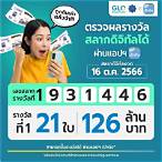 ถูกรางวัลที่ 1 ได้กี่บาท